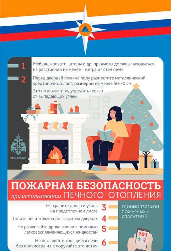 Пожарная безопасность при использовании печного отопления